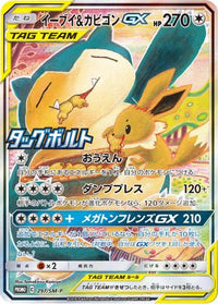 Eevee & Snorlax GX  SM-P 297/SM-P - SMP Sun & Moon Promos Holofoil (Japanese)