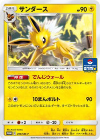 Jolteon  SM-P 299/SM-P - SMP Sun & Moon Promos  (Japanese)