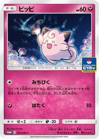 Clefairy  SM-P 301/SM-P - SMP Sun & Moon Promos  (Japanese)