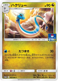 Dragonair  SM-P 302/SM-P - SMP Sun & Moon Promos  (Japanese)