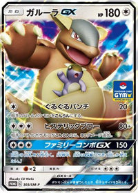 Kangaskhan GX  SM-P 303/SM-P - SMP Sun & Moon Promos Holofoil (Japanese)