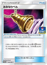 EarRinging Bell - SM-P 304/SM-P - SMP Sun & Moon Promos  (Japanese)