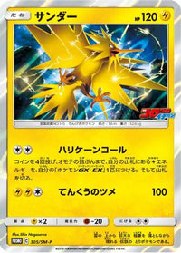 Zapdos  SM-P 305/SM-P - SMP Sun & Moon Promos Holofoil (Japanese)