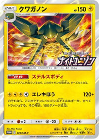 Vikavolt  SM-P 309/SM-P - SMP Sun & Moon Promos Holofoil (Japanese)