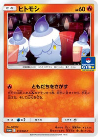 Litwick  SM-P 312/SM-P - SMP Sun & Moon Promos  (Japanese)