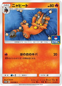 Torracat  SM-P 313/SM-P - SMP Sun & Moon Promos  (Japanese)