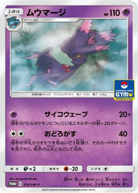 Mismagius  SM-P 314/SM-P - SMP Sun & Moon Promos  (Japanese)