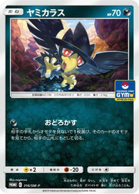 Murkrow  SM-P 316/SM-P - SMP Sun & Moon Promos  (Japanese)