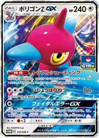 PorygonZ GX - SM-P 317/SM-P - SMP Sun & Moon Promos Holofoil (Japanese)