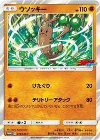 Sudowoodo  SM-P 319/SM-P - SMP Sun & Moon Promos Holofoil (Japanese)