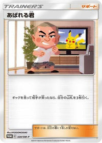 Abarerukun - SM-P 320/SM-P - SMP Sun & Moon Promos  (Japanese)