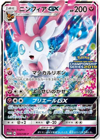 Sylveon GX  SM-P 323/SM-P - SMP Sun & Moon Promos Holofoil (Japanese)