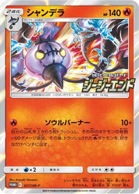 Chandelure  SM-P 327/SM-P - SMP Sun & Moon Promos Holofoil (Japanese)
