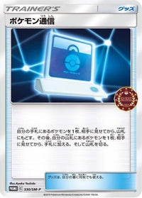 Pokemon Communication  SM-P 330/SM-P - SMP Sun & Moon Promos  (Japanese)