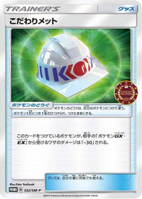 Choice Helmet  SM-P 332/SM-P - SMP Sun & Moon Promos  (Japanese)