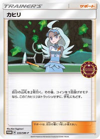 Kahili  SM-P 333/SM-P - SMP Sun & Moon Promos  (Japanese)