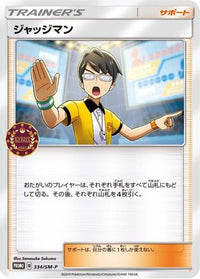 Judge  SM-P 334/SM-P - SMP Sun & Moon Promos  (Japanese)