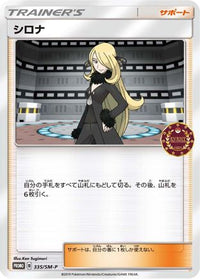 Cynthia  SM-P 335/SM-P - SMP Sun & Moon Promos  (Japanese)