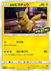 Detective Pikachu  SM-P 337/SM-P - SMP Sun & Moon Promos  (Japanese)