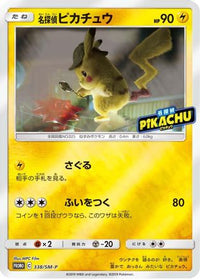 Detective Pikachu  SM-P 338/SM-P - SMP Sun & Moon Promos  (Japanese)