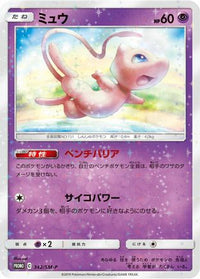 Mew  SM-P 342/SM-P - SMP Sun & Moon Promos Holofoil (Japanese)