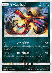 Yveltal  SM-P 343/SM-P - SMP Sun & Moon Promos Holofoil (Japanese)