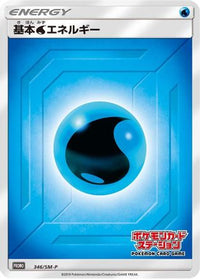 Basic Water Energy  SM-P 346/SM-P - SMP Sun & Moon Promos Holofoil (Japanese)