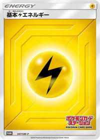 Basic Lightning Energy  SM-P 347/SM-P - SMP Sun & Moon Promos Holofoil (Japanese)