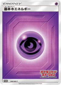 Basic Psychic Energy  SM-P 348/SM-P - SMP Sun & Moon Promos Holofoil (Japanese)