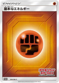 Basic Fighting Energy  SM-P 349/SM-P - SMP Sun & Moon Promos Holofoil (Japanese)