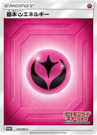 Basic Fairy Energy  SM-P 352/SM-P - SMP Sun & Moon Promos Holofoil (Japanese)