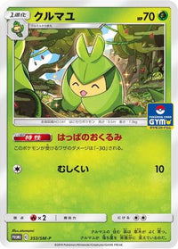 Swadloon  SM-P 353/SM-P - SMP Sun & Moon Promos  (Japanese)