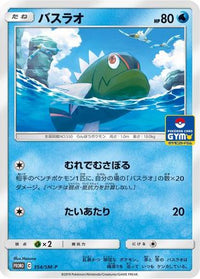 Basculin  SM-P 354/SM-P - SMP Sun & Moon Promos  (Japanese)