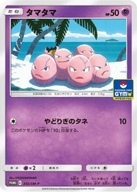 Exeggcute  SM-P 355/SM-P - SMP Sun & Moon Promos  (Japanese)