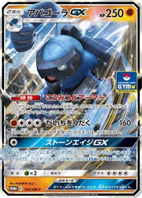 Carracosta GX  SM-P 356/SM-P - SMP Sun & Moon Promos Holofoil (Japanese)