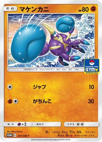 Crabrawler  SM-P 357/SM-P - SMP Sun & Moon Promos  (Japanese)