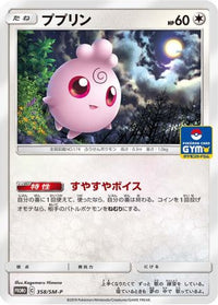 Igglybuff  SM-P 358/SM-P - SMP Sun & Moon Promos  (Japanese)