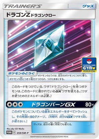 Dragonium Z  SM-P 359/SM-P - SMP Sun & Moon Promos  (Japanese)