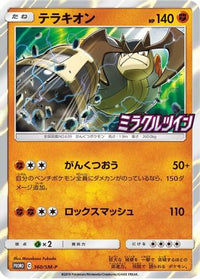 Terrakion  SM-P 360/SM-P - SMP Sun & Moon Promos Holofoil (Japanese)