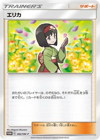 Erika  SM-P 362/SM-P - SMP Sun & Moon Promos  (Japanese)