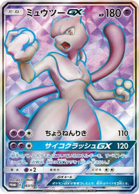 Mewtwo GX  SM-P 363/SM-P - SMP Sun & Moon Promos Holofoil (Japanese)