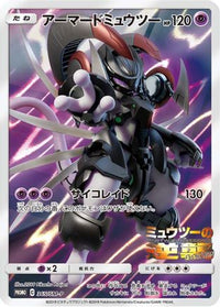 Armored Mewtwo  SM-P 365/SM-P - SMP Sun & Moon Promos Holofoil (Japanese)