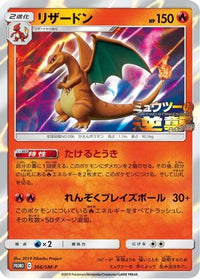 Charizard  SM-P 366/SM-P - SMP Sun & Moon Promos Holofoil (Japanese)