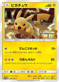 Pikachu  SM-P 367/SM-P - SMP Sun & Moon Promos  (Japanese)