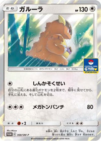 Kangaskhan  SM-P 368/SM-P - SMP Sun & Moon Promos Holofoil (Japanese)