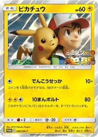 Pikachu  SM-P 369/SM-P - SMP Sun & Moon Promos Holofoil (Japanese)