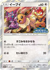 Eevee  SM-P 371/SM-P - SMP Sun & Moon Promos Holofoil (Japanese)
