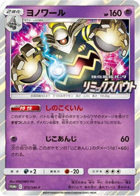 Dusknoir  SM-P 372/SM-P - SMP Sun & Moon Promos Holofoil (Japanese)