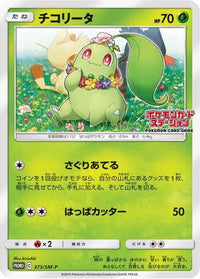 Chikorita  SM-P 373/SM-P - SMP Sun & Moon Promos  (Japanese)