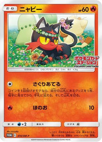 Litten  SM-P 374/SM-P - SMP Sun & Moon Promos  (Japanese)